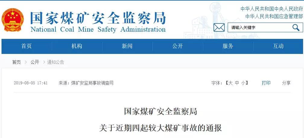 21名煤礦工死亡！煤安監(jiān)局通報(bào)4起較大煤礦事故！